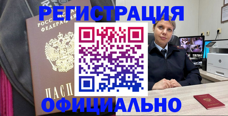 регистрация в Кировске