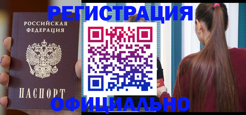 временная регистрация для всех в Кировске